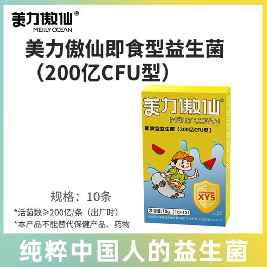 美力傲仙活性乳酸菌粉（200亿CFU型）肠道益生菌配方添加长双歧杆菌11种菌株甜橙味儿童益生菌10条/盒MLAX 商品图0