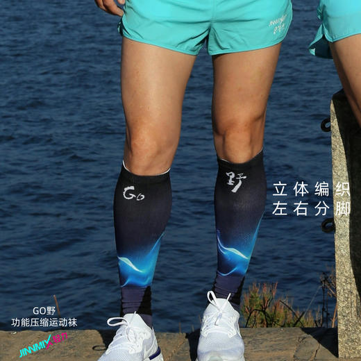 GO野压缩减震专业功能跑步运动长筒袜 商品图1