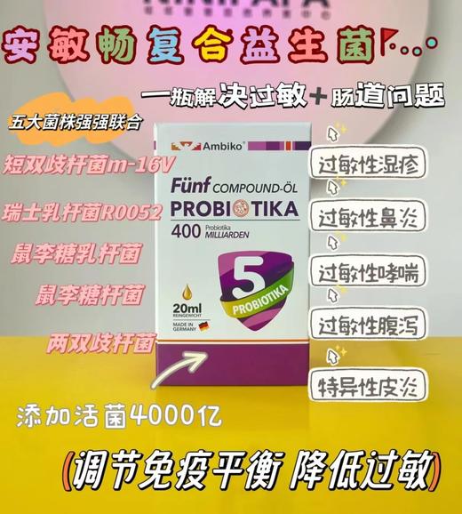 ² 【德国进口小象肠道呵护组合安敏畅/安益呵复合益生菌】20ml/瓶 5联益生菌每瓶4000亿 含有维生素D HM02-CRMM-YS【小象店庆专场】 商品图1