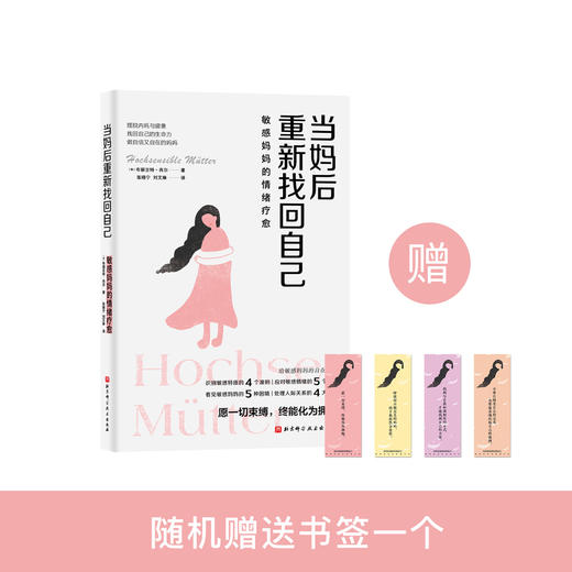 《当妈后重新找回自己》 商品图0