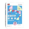 数学大师的逻辑课（全5册） 商品缩略图1