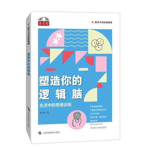 数学大师的逻辑课（全5册） 商品图1