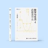 《数学与生活》（全4册） 商品缩略图4