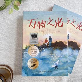 万物之光   五年级正版现货速发|名师推荐|小学生课外阅读5年级儿童课外读物