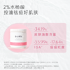【春日来信】水杨酸棉片，控油清痘重现透亮肌肤 商品缩略图4