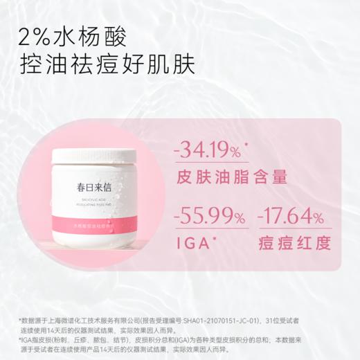 【春日来信】水杨酸棉片，控油清痘重现透亮肌肤 商品图4