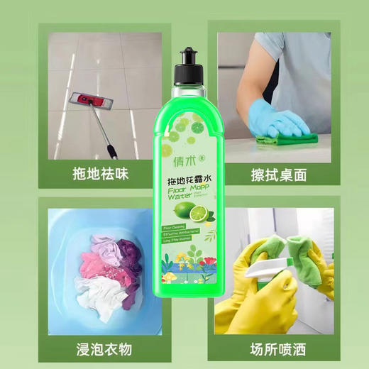 【超值29.9到手2瓶！一瓶顶20瓶~居家必备！】倩术高浓缩拖地花露水 家用瓷砖地板 清洁去污 防蚊虫地板 清洁剂-QQ 商品图1