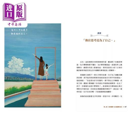 【中商原版】亲爱的女儿 假如妈妈明天死去 给孩子的30封未来信 陪你活出有爱无碍的幸福人生 港台原版 姜声花 苹果屋 商品图5