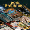 中国最美国宝全书 完整展现一万年中华文明史 商品缩略图1
