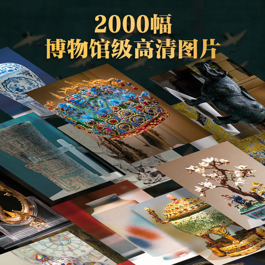 中国最美国宝全书 完整展现一万年中华文明史 商品图1