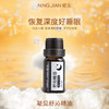 NINGJIAN凝见 舒沁精油 安心入眠 10ml/支 商品缩略图0