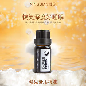 NINGJIAN凝见 舒沁精油 安心入眠 10ml/支