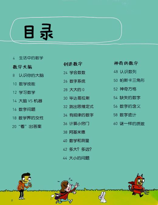 《DK 儿童数学思维手册》 商品图3