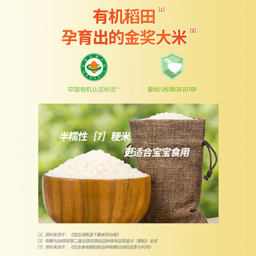 爷爷的农场有机婴幼儿强化钙米粉（胡萝卜苹果味）225g 商品图2