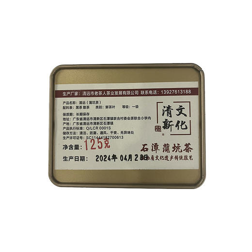 书辉 清远清新石潭镇特产蒲坑茶春茶新茶125克 商品图2