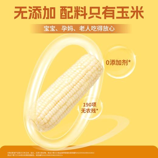 【检测SGS308项农残未检出 甜糯玉米 配料只有鲜玉米 1粒甜3粒糯】无添加 无农残 非转基因 五小时锁鲜技术+独立真空包装 颗粒饱满均匀 微甜不腻 商品图3