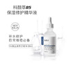 科颜萃b5精华保湿修护精华舒缓修护敏感泛红精华液30ml 商品缩略图0