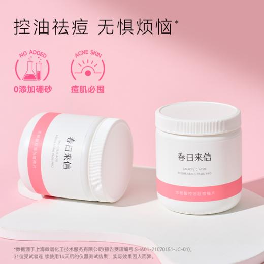 【春日来信】水杨酸棉片，控油清痘重现透亮肌肤 商品图3