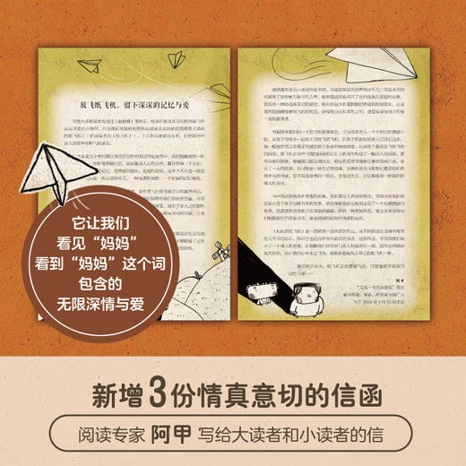 妈妈的纸飞机 商品图3