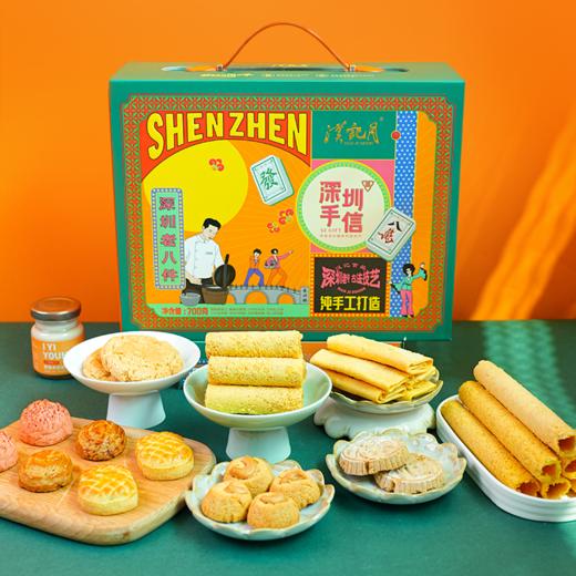 深圳手信老八件糕点礼盒700g 商品图0