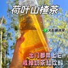 【买二送一！山楂荷叶菊花茶】添加决明子升级版，茶香清澈，自然晾晒，营养美味茶叶 商品缩略图0