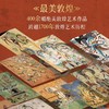 【预售8月1日发货】【限时团购 敦煌抱枕6.10陆续发出】《zui美敦煌》超大8开 | 享三豪礼（一念敦煌+敦煌抱枕+针织袋）（书籍和赠品分开发货） 商品缩略图4