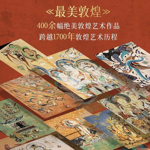 【预售8月1日发货】【限时团购 敦煌抱枕6.10陆续发出】《zui美敦煌》超大8开 | 享三豪礼（一念敦煌+敦煌抱枕+针织袋）（书籍和赠品分开发货） 商品图4