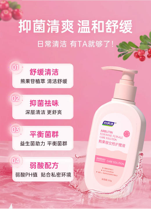 【爆款热销】妇炎洁熊果苷金缕梅女性私处洗液日常护理液抑菌温和止痒去味清爽 商品图2