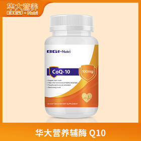 【BGI·Nutri CoQ10】「辅酶Q10」 疲劳不见，重启心活力（120粒/瓶）