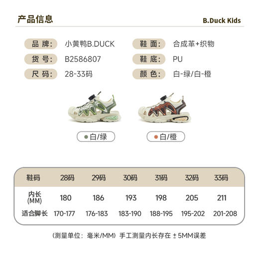 B.Duck小黄鸭童鞋夏季凉鞋28-33 B2586807 商品图1