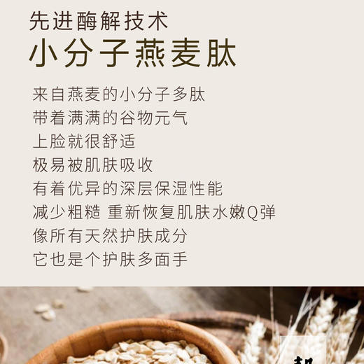 S光阴小驻燕麦烟酰胺水凝霜 小分子燕麦肽 无油保湿清爽 超好闻 油皮真爱 纯素 商品图2