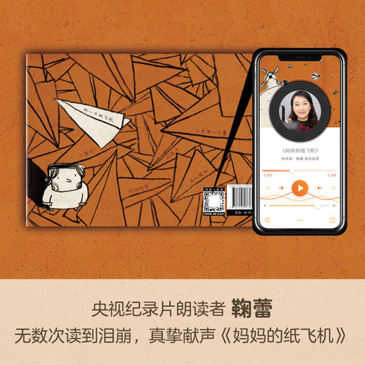 妈妈的纸飞机 商品图5
