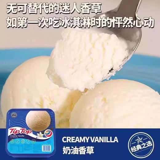 新西兰TipTop冰淇淋 香浓醇厚 送挖勺 商品图4