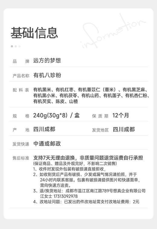 【无麸质食品 SGS检测308项农残未检出 有机八珍粉】400年古方升级，精选药食同源有机中药材和食材，多珍配方经典会养，呵护家人健康 商品图5