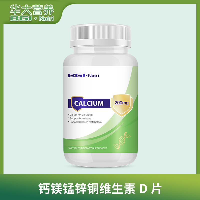 【BGI·Nutri CALCIUM】「钙镁锰锌铜维生素D片」  补充多重营养，强健骨骼，全家补钙（180片/瓶）