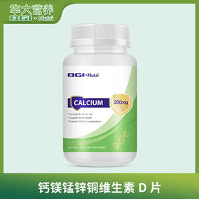 【BGI·Nutri CALCIUM】「钙镁锰锌铜维生素D片」  补充多重营养，强健骨骼，全家补钙（180片/瓶）