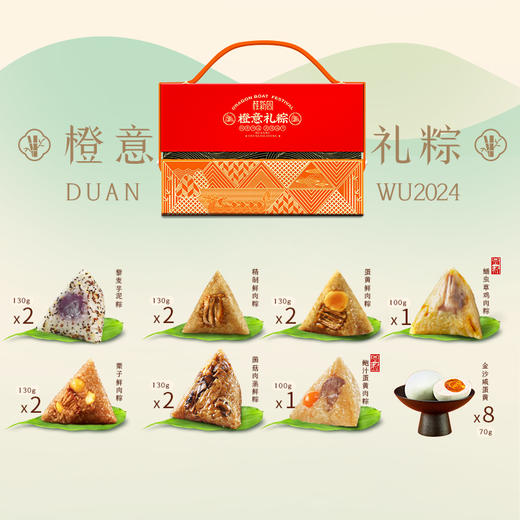 【橙意礼粽】端午家乡粽 全场好礼 限时特惠 商品图1