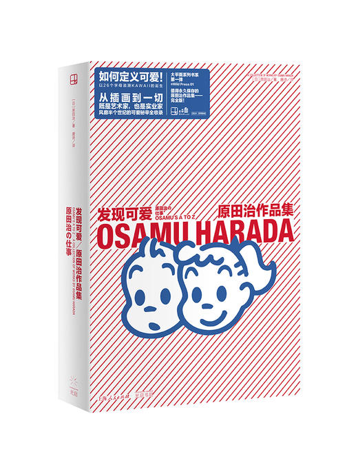 发现可爱：原田治作品集 商品图1