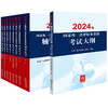 9本套装 2024年国家统一法律职业资格考试辅导用书（全8册）+大纲 法律出版社 商品缩略图0