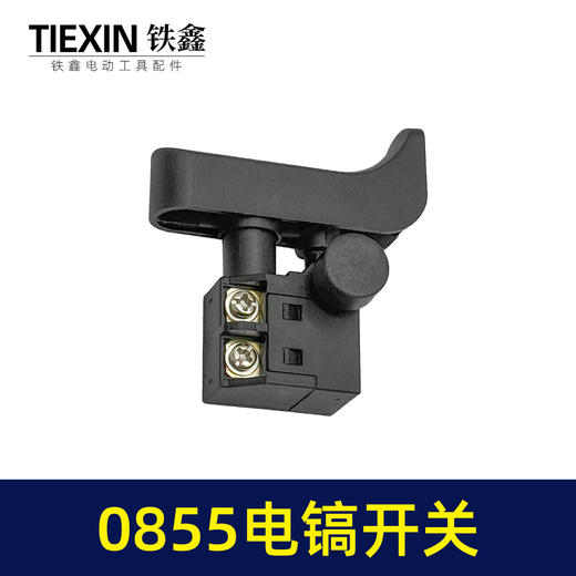【货号05984】新款0855电镐开关戈塔特935S电镐新4100电镐大电流防尘开关 商品图6