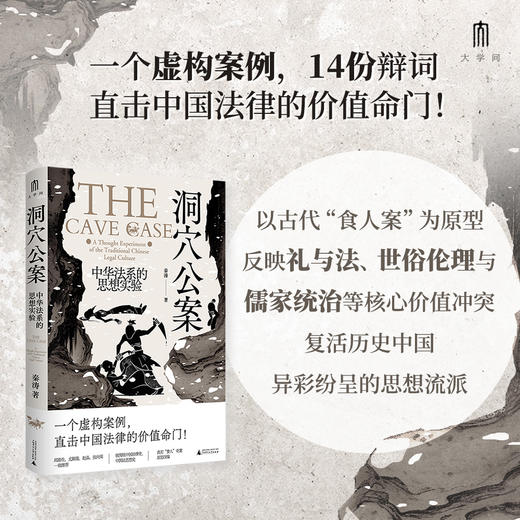 【签名钤印】洞穴公案：中华法系的思想实验 商品图1