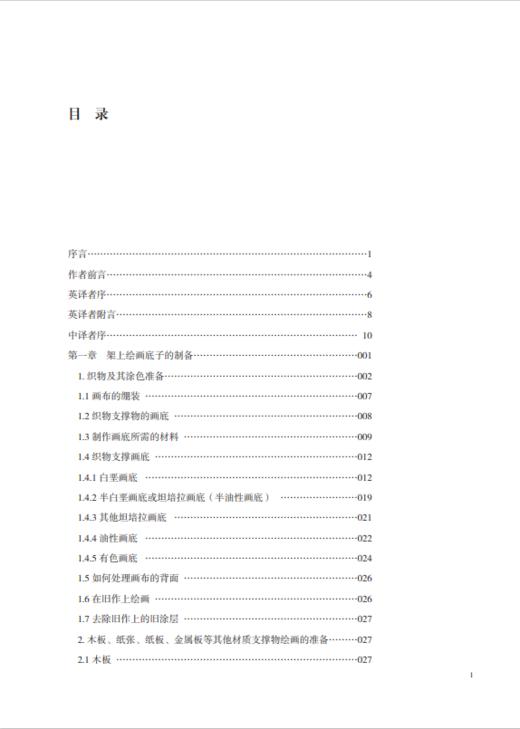 欧洲绘画大师材料与技法 商品图4