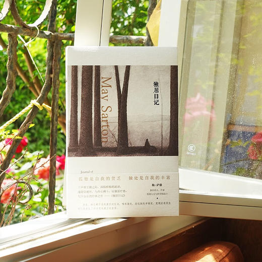 独居日记（美）梅.萨藤 五本日记中公认的经典 商品图4