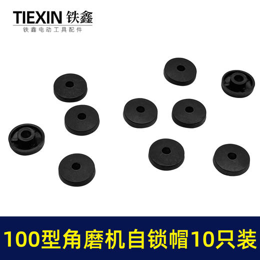 【货号01576】锂电角磨机自锁帽塑料帽100型角磨机圆形自锁按钮帽卡销帽 商品图5