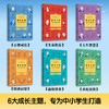 诺奖作家给孩子的阅读课（全6册） 商品缩略图2
