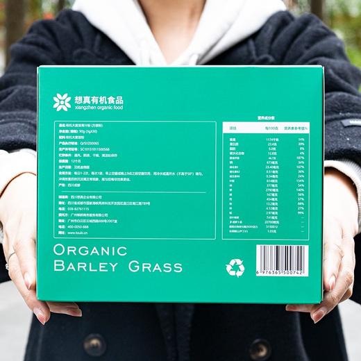 【青养宝藏-大餐救星~无麸质食品-有机大麦苗青汁粉!SGS308项农残未检出】有机果蔬高膳营养，轻食养无腹担 商品图3