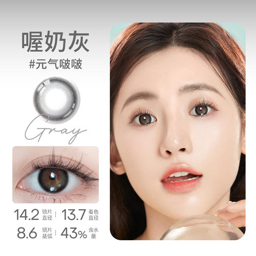 【月抛】Holy Nara元气啵啵黑/灰 直径：14.2mm 含水43%（月抛2片/盒 不同度数请拍两盒） 商品图1