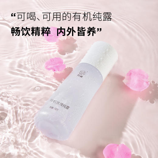 有机玫瑰纯露200ml(赠送60ml便携装） 商品图3
