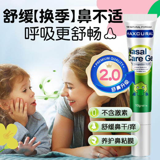 新西兰MAXCURAL迈可乐 鼻通膏 10ml支 商品图0