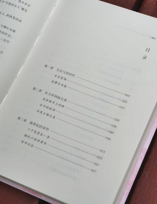 溯源丛书：《杨贵妃：大唐帝国的荣华与衰亡》，精装32开，[日]村山吉广著，虞薇、费悦译，李晓红校，山西人民出版社2024年一版一印，250页，定价79 商品图2